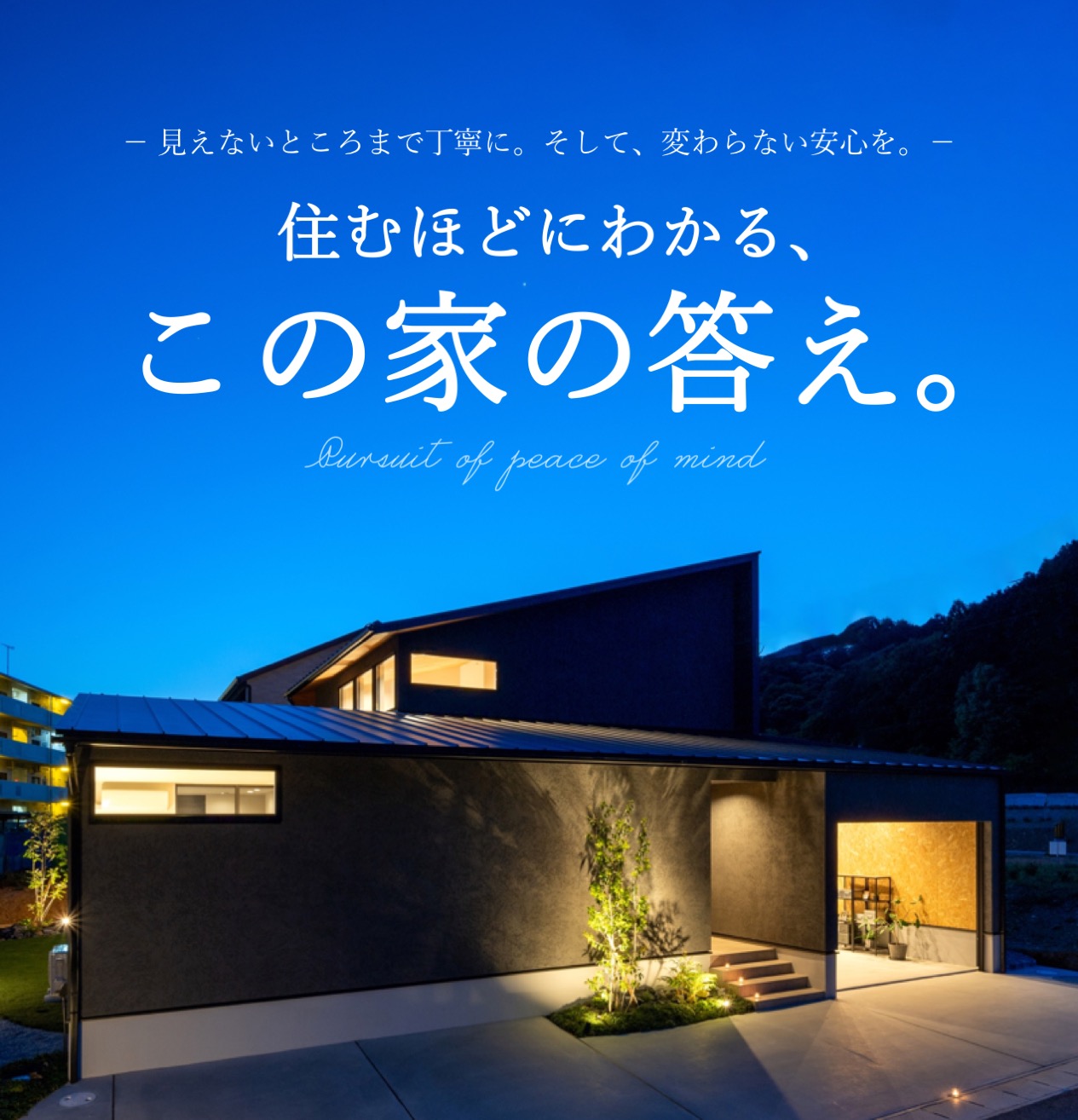 一瞬も一生も楽しいひとときを さぁ、わたしたちの物語をはじめよう